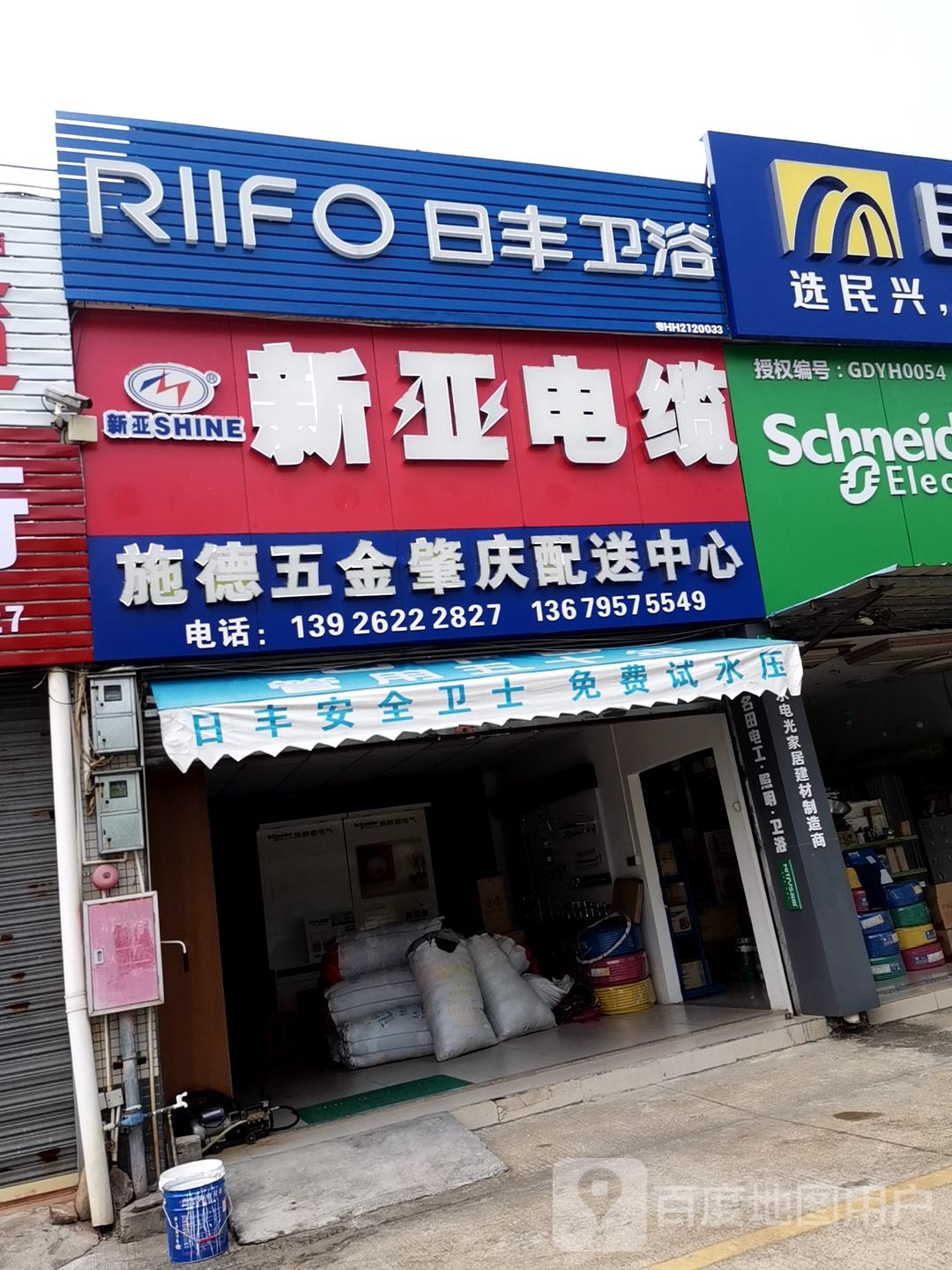 日丰卫浴(端州七路店)