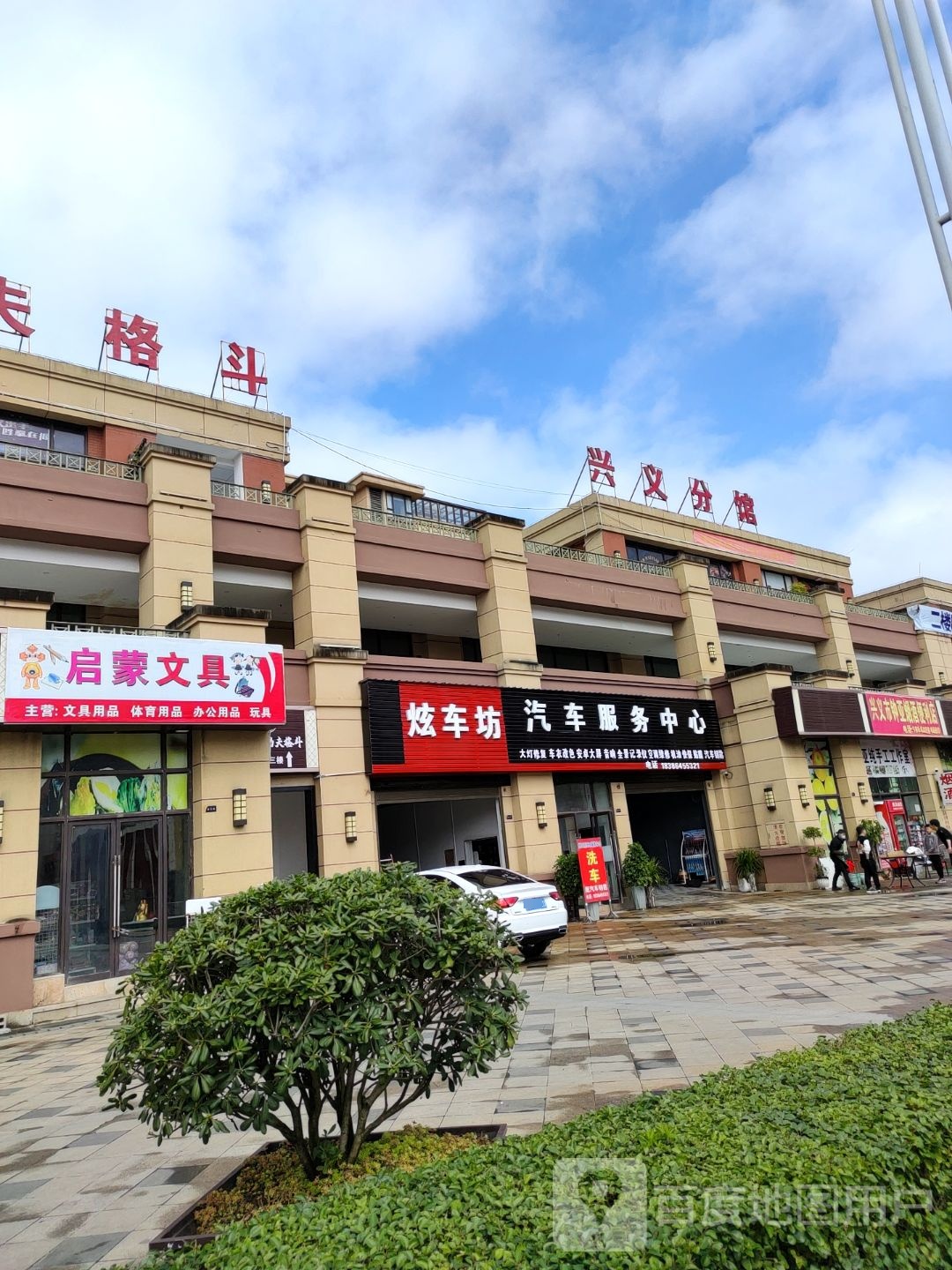 兴义市钟亚烟酒便利店