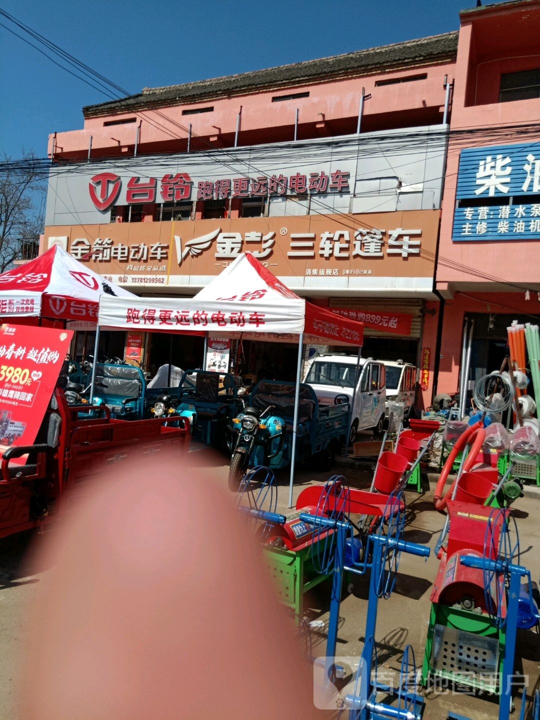 太康县清集镇台铃电动车(徐峡线店)