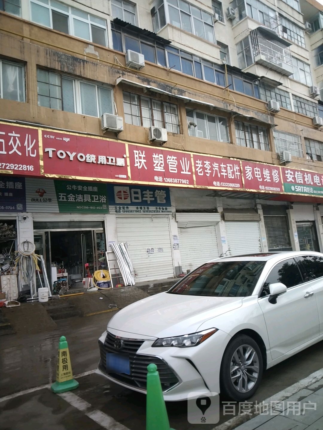 公牛安全插座(中华大道店)