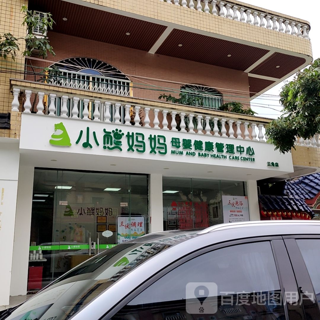 小熊妈妈母婴健康管理中心(三角大信新都汇店)