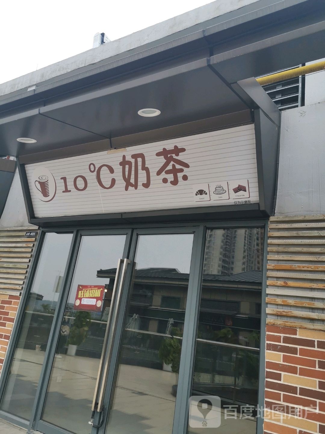 10℃奶茶