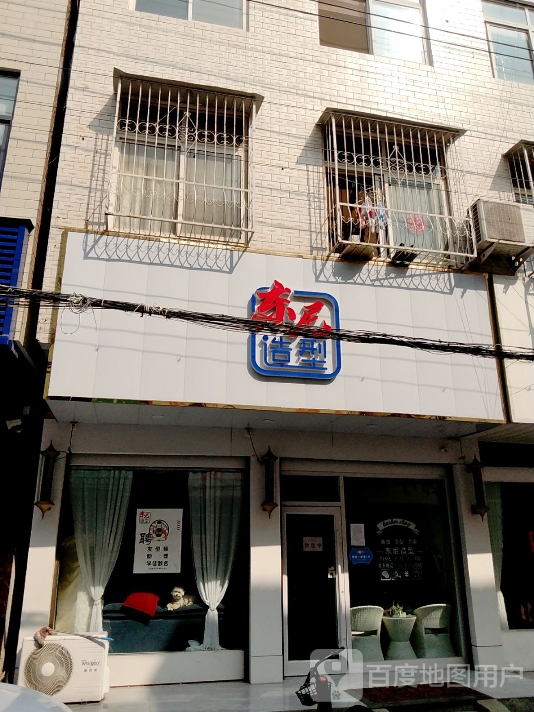 东尼造型(百宁街店)