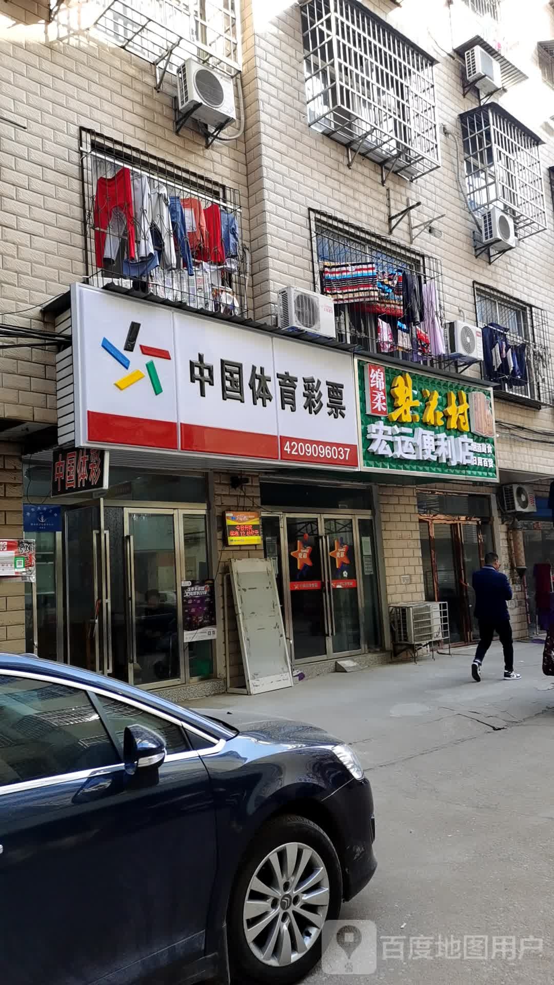 宏运便利店(北京路店)