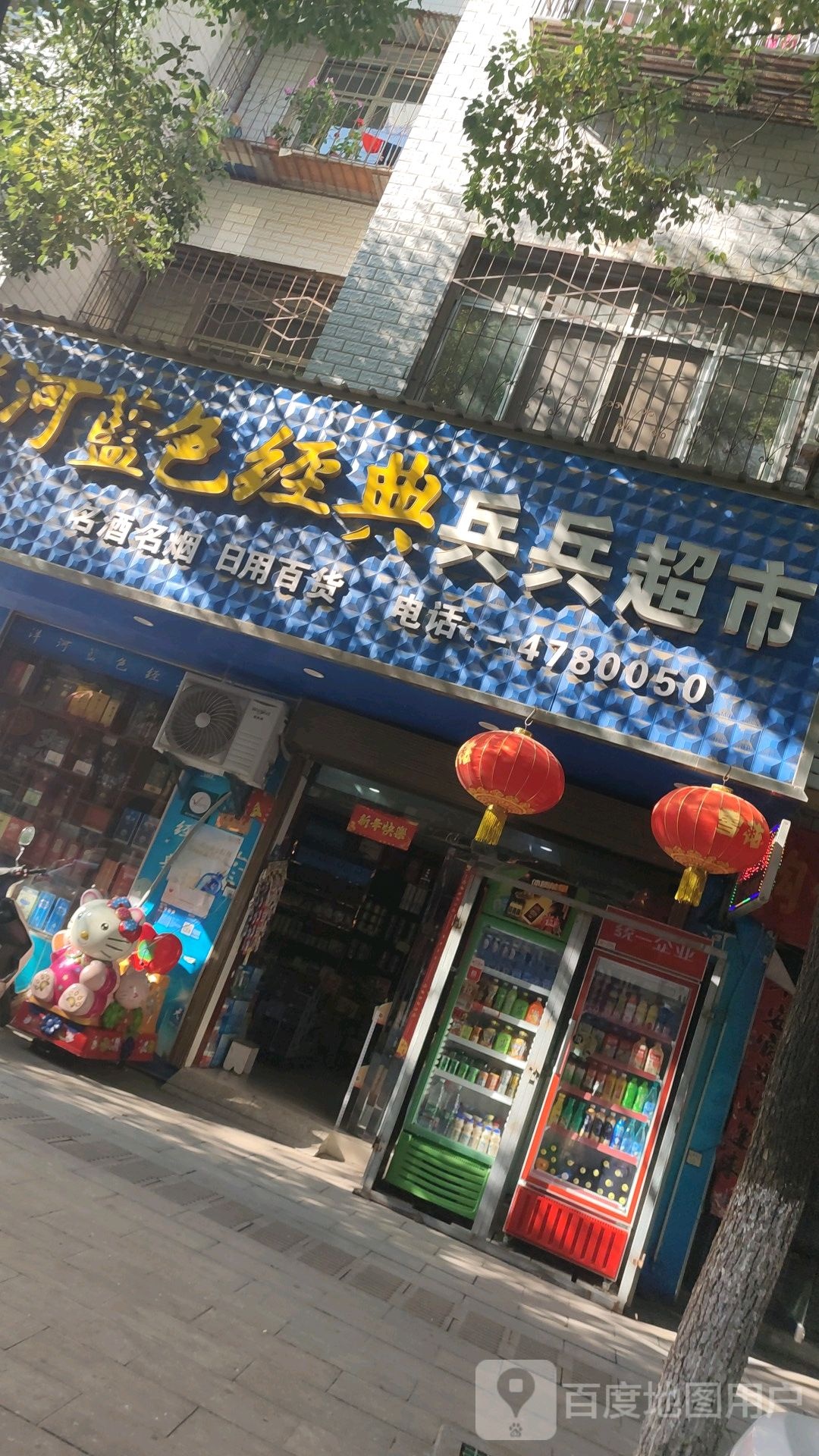 兵兵美食(兰苑街店)