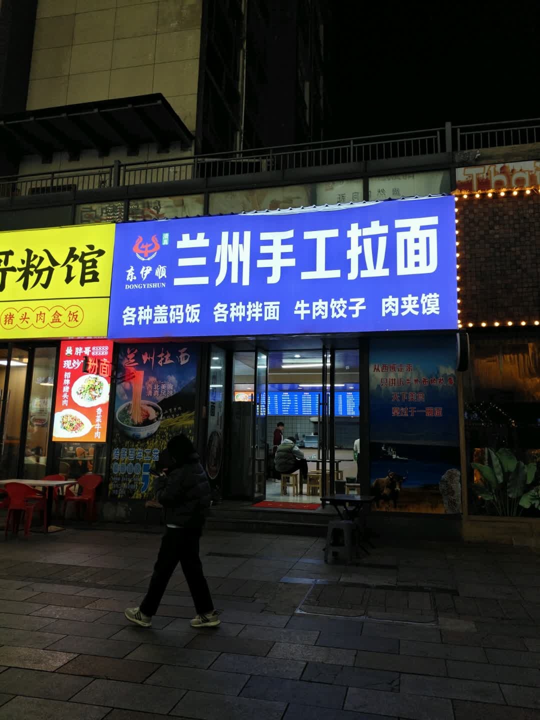 清真兰州拉面(环宇城店)