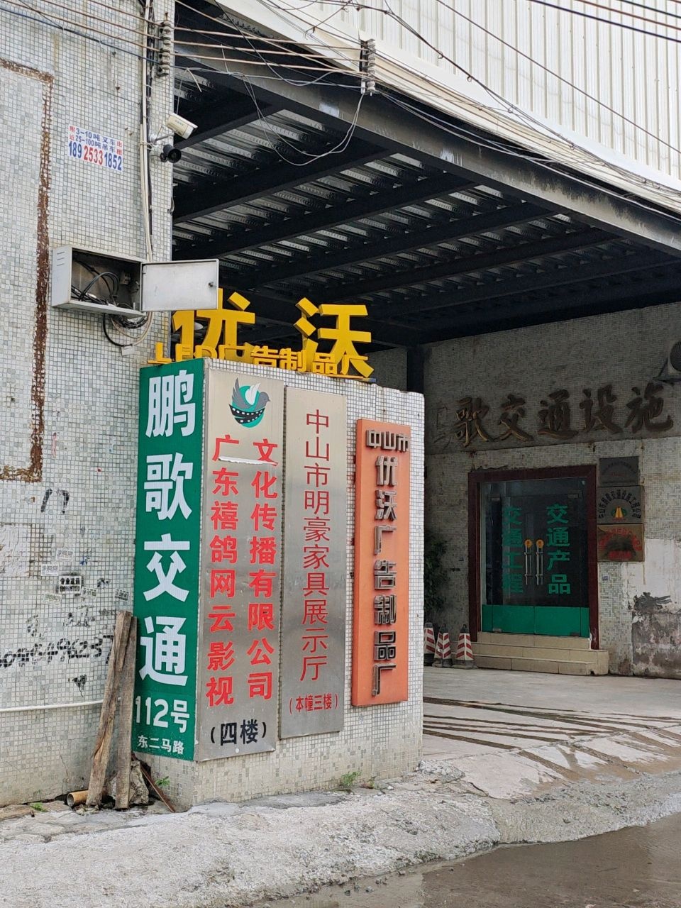 中山市鹏歌交通设施工程公司-停车场