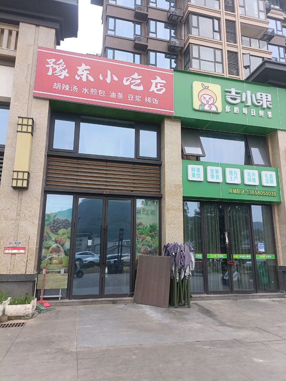 豫东小吃店
