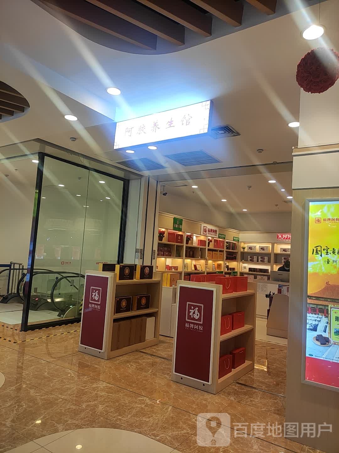 阿胶养生馆(万虹广场店)