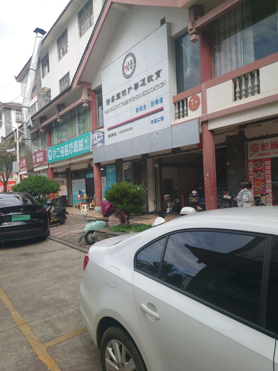 小二佳医疗器械(丽江店)