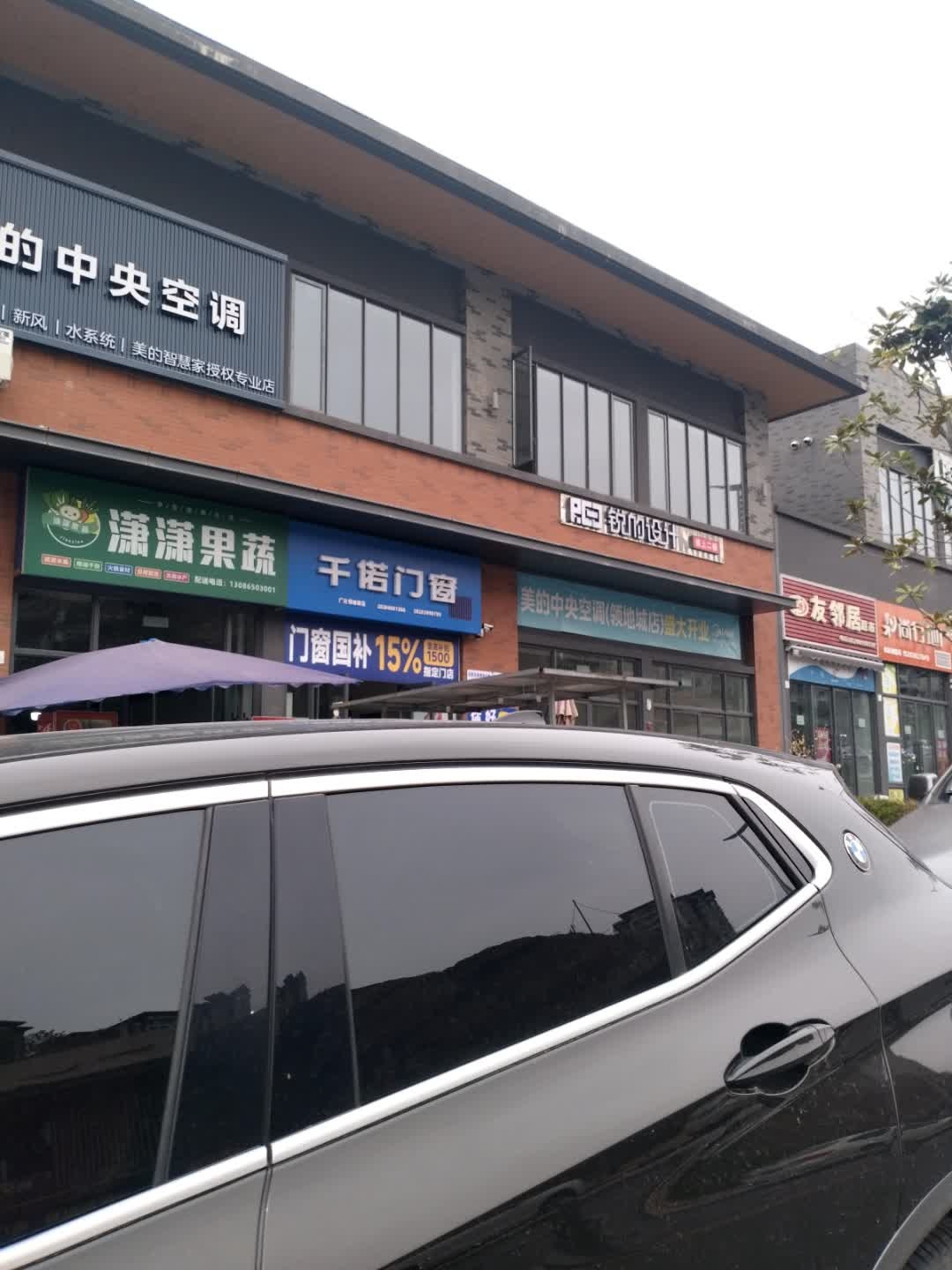 潇潇果蔬