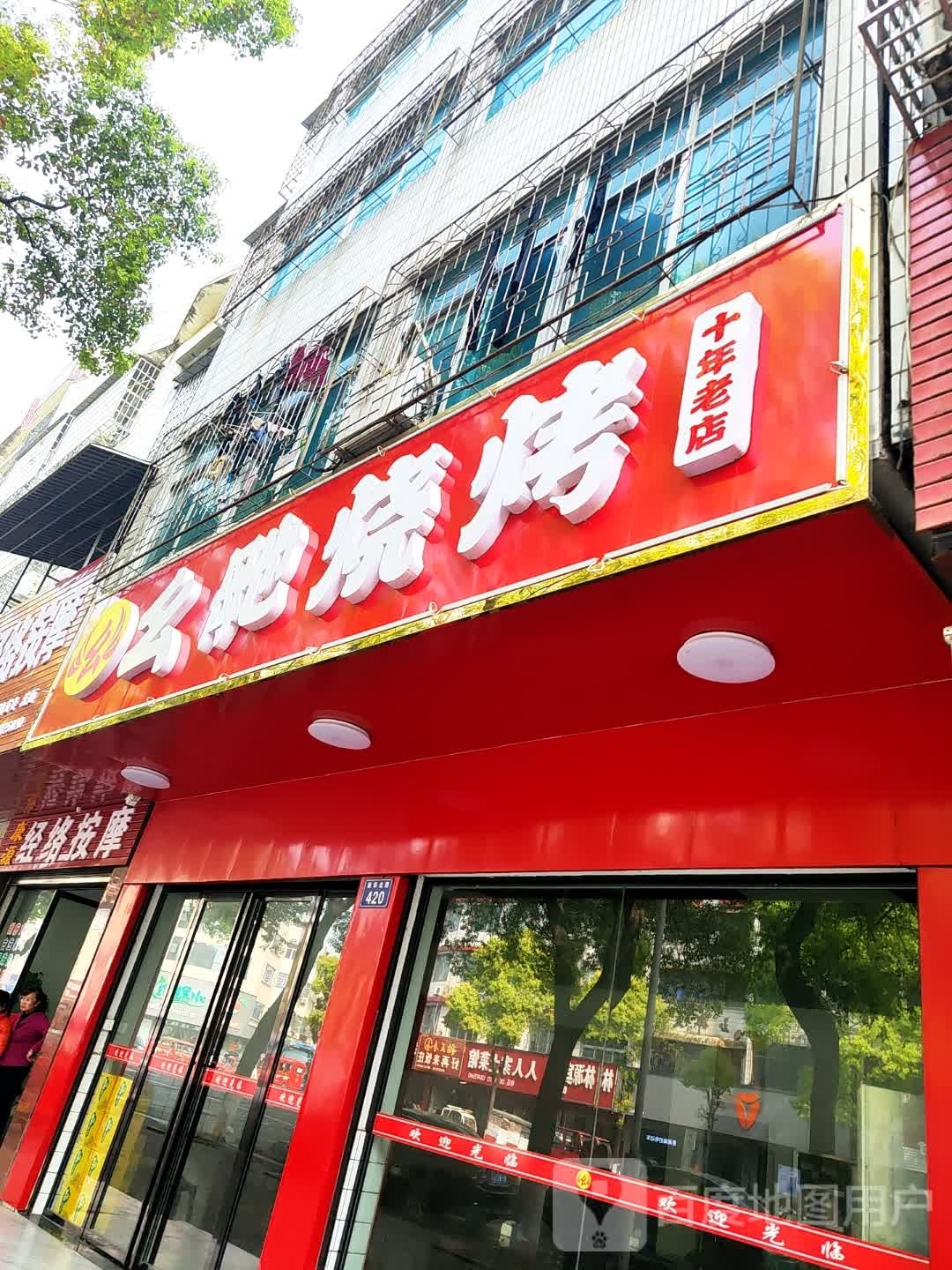 康源经络按摩z