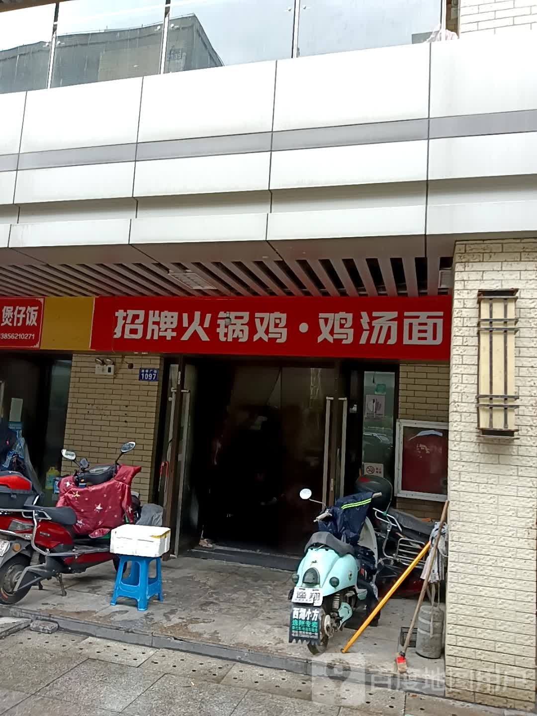 招牌鸡塘面(涌银广场店)