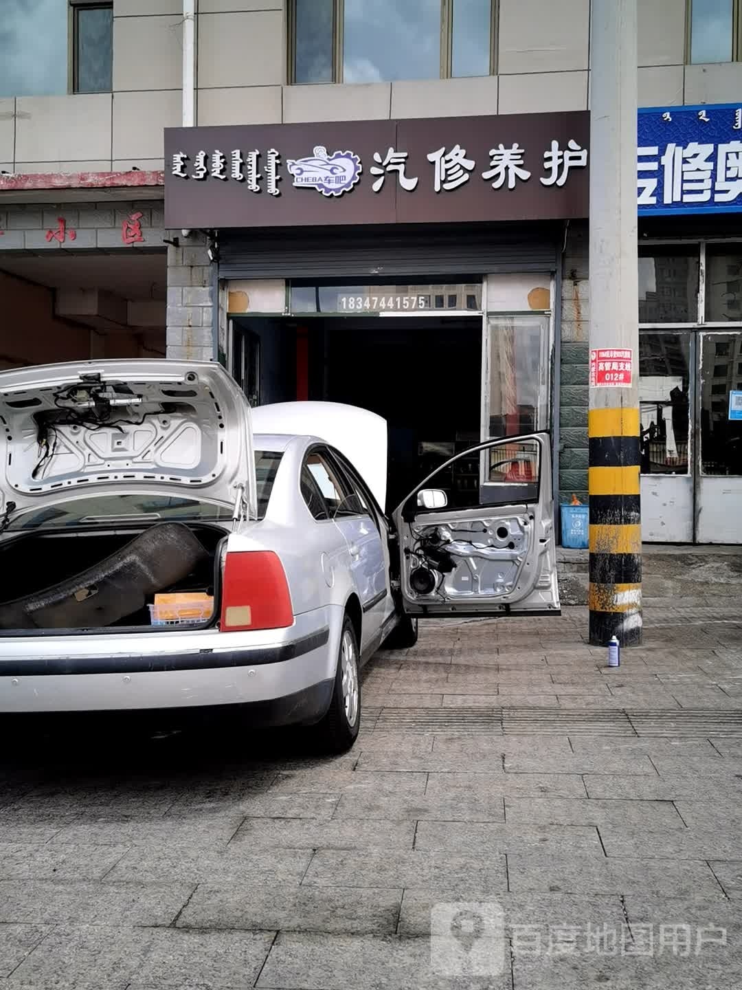 车吧汽修养护
