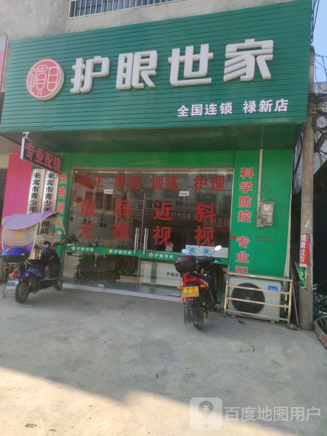 护眼世家(S323店)