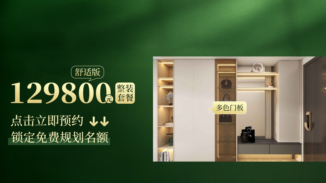 汉唐装饰欧派整装大家居