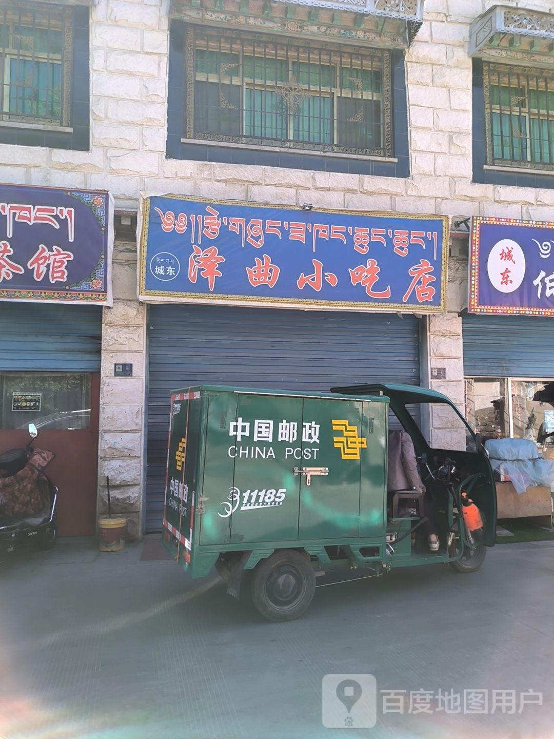 城东低茹商店