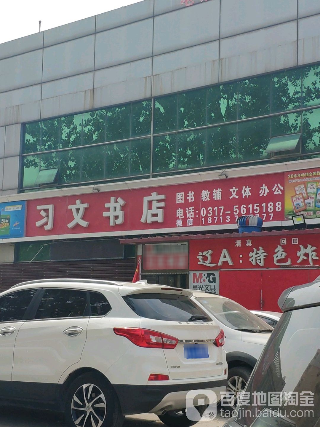 習文书店