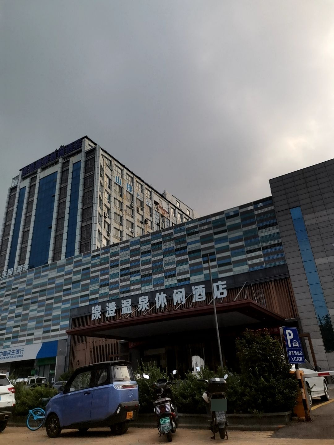浣澄温泉休闲酒店
