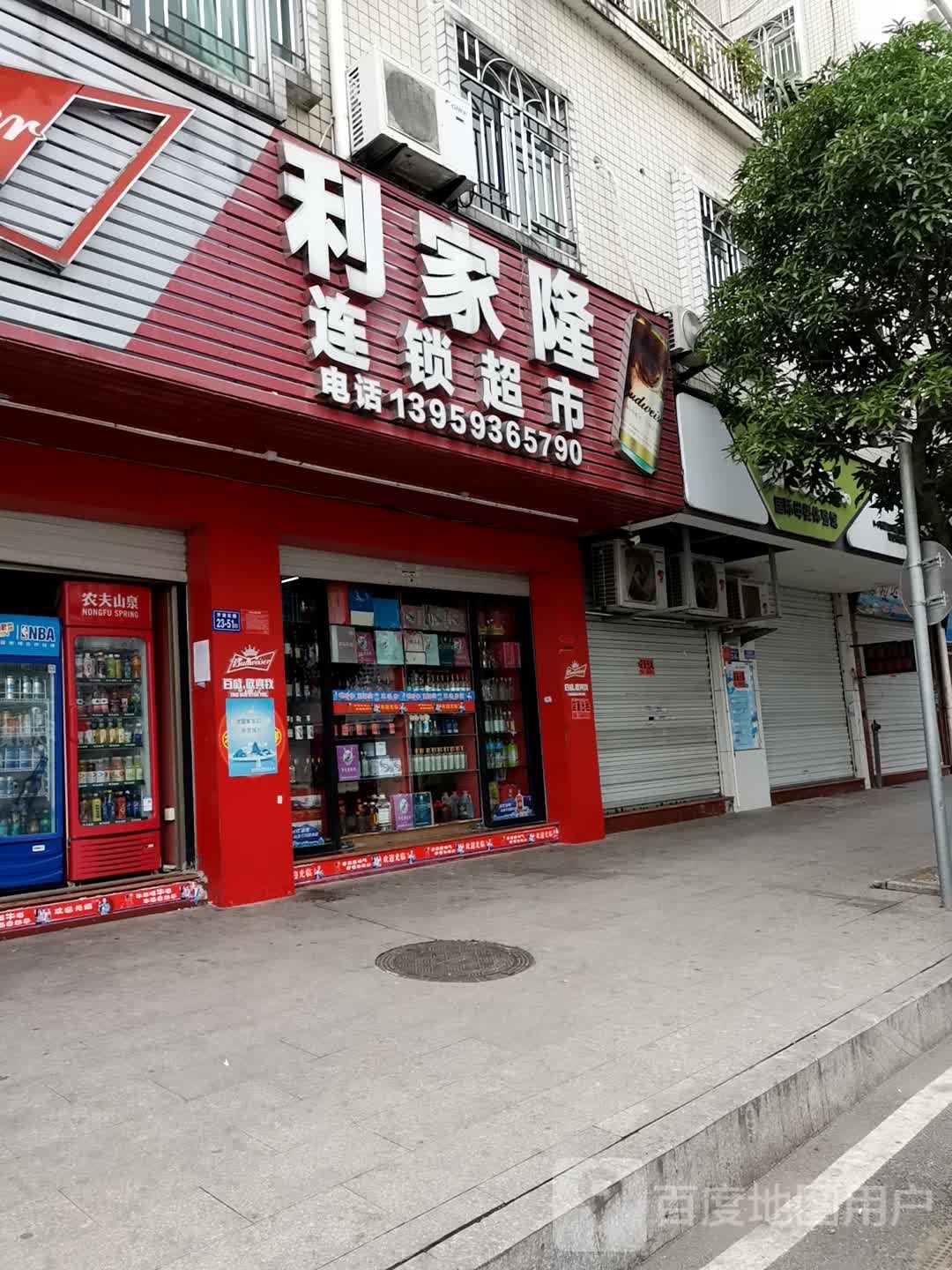 利家隆连锁超市