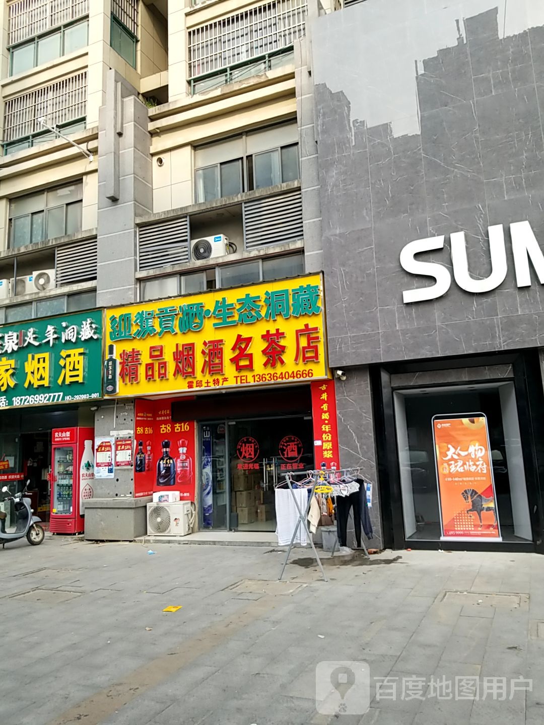 精品烟酒水果店