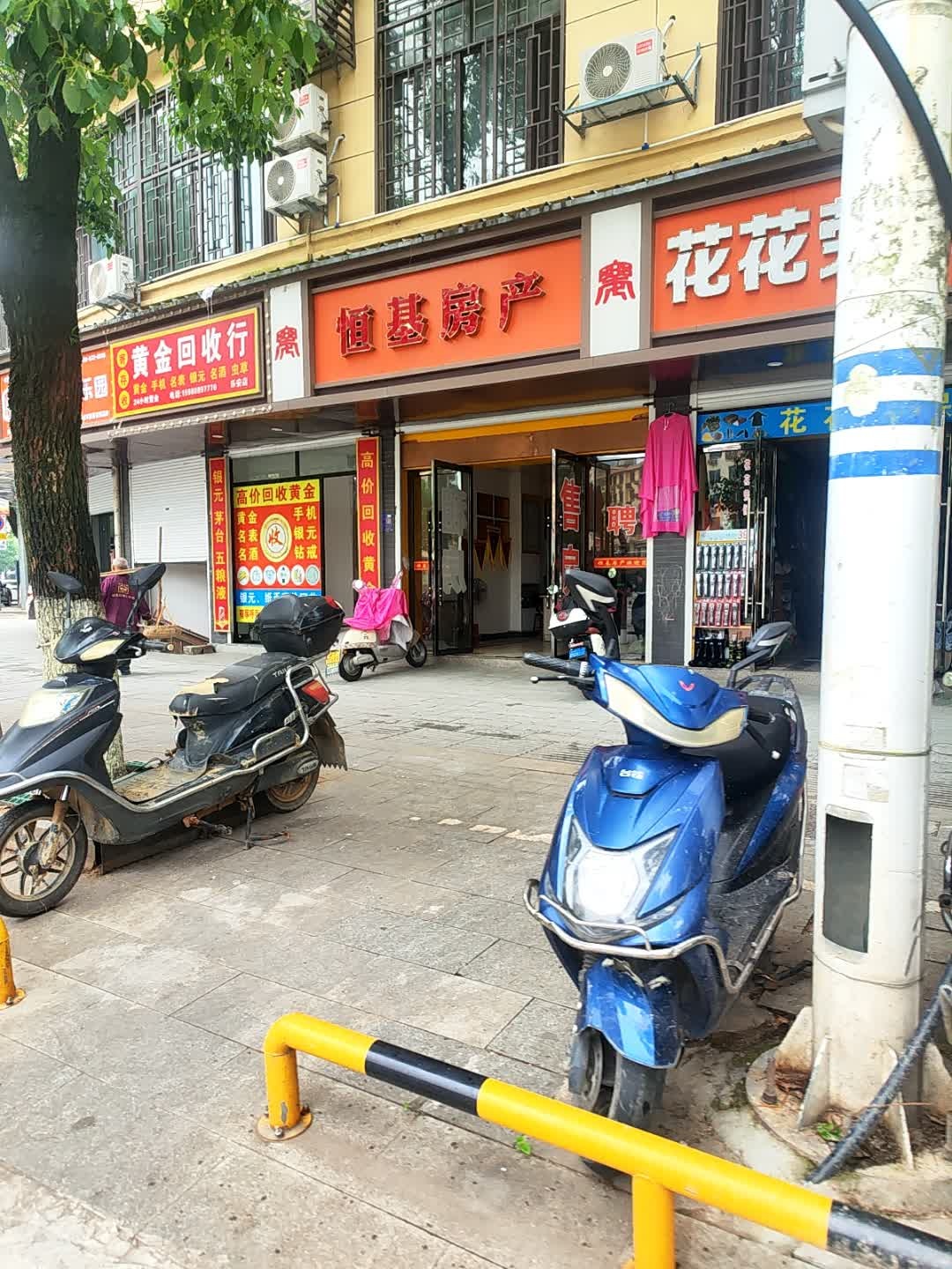 黄金回收行(乐安店)