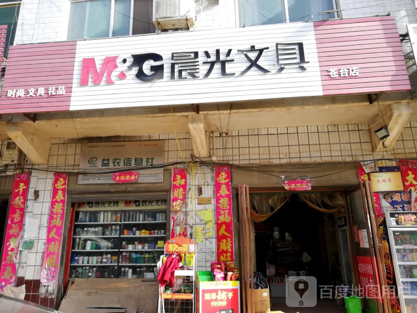 晨光文具(苍台店)