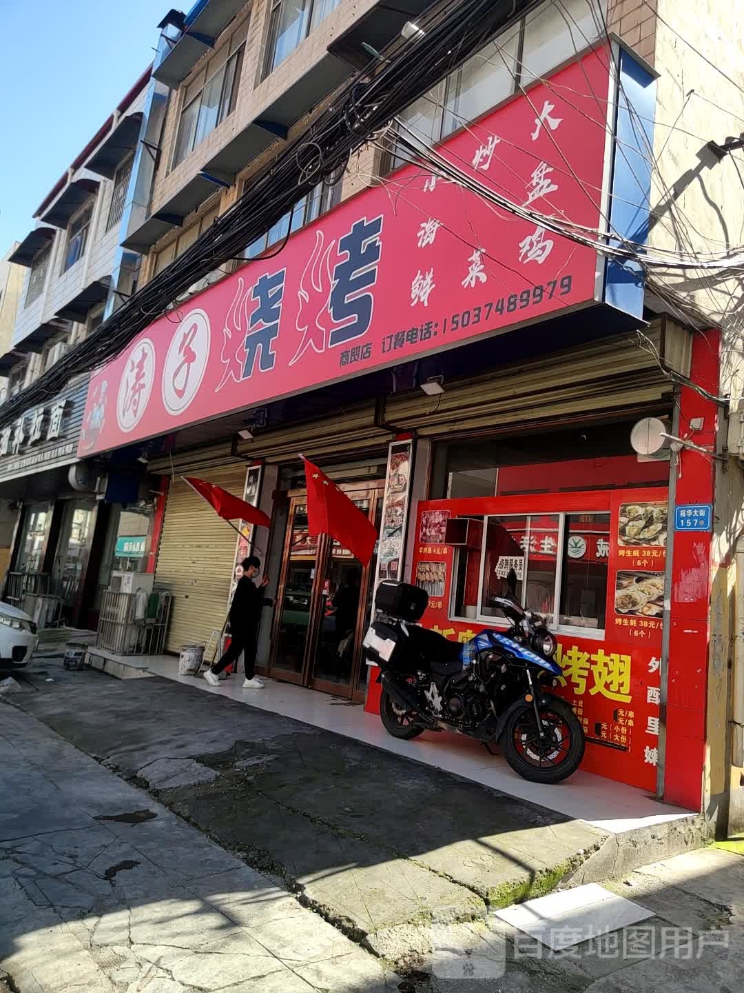 涛子烧烤(商贸店)