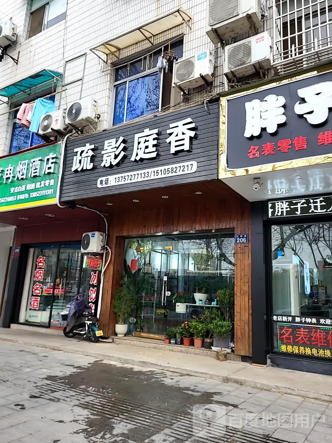 筱冉遍历店