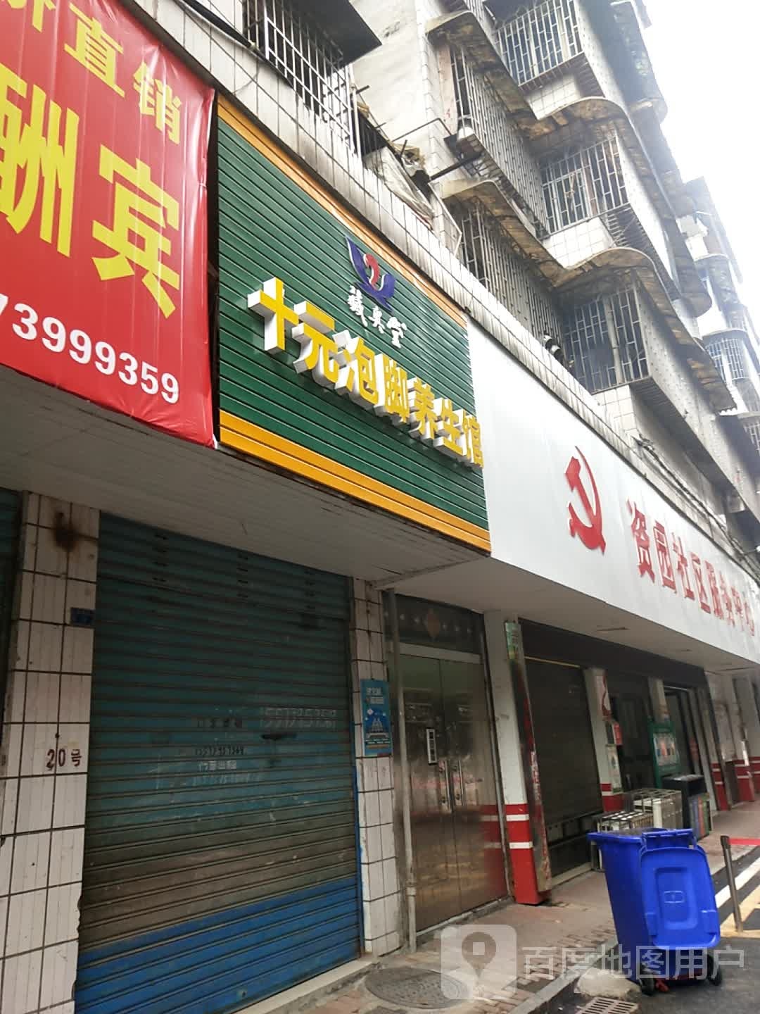 藏奥堂十元修脚养生馆(宜旺街店)