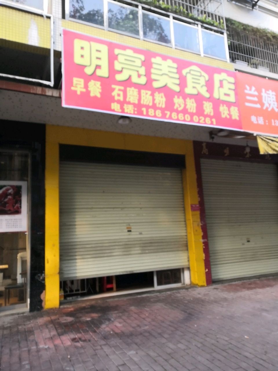 明亮美食店
