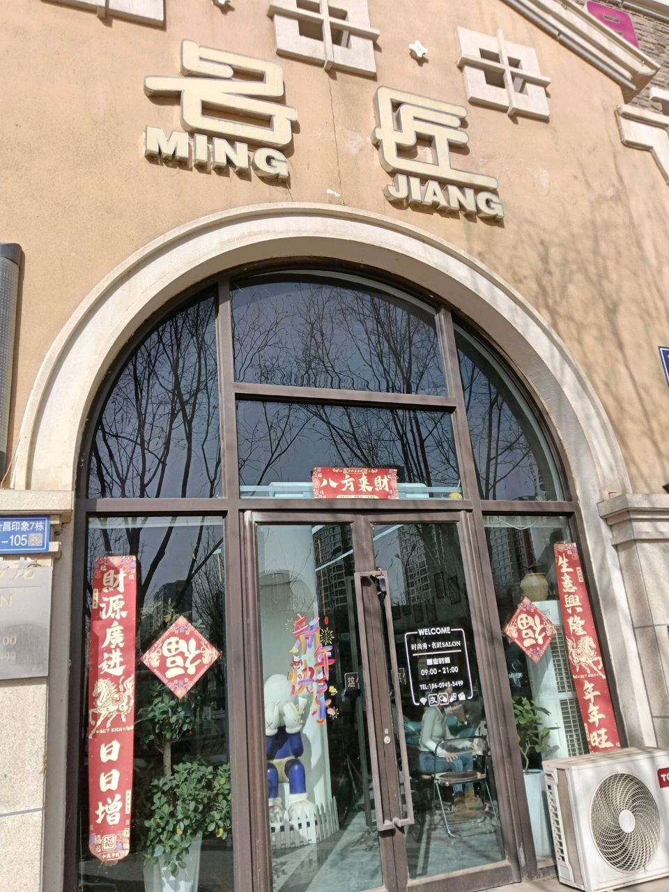 名匠艺术沙龙