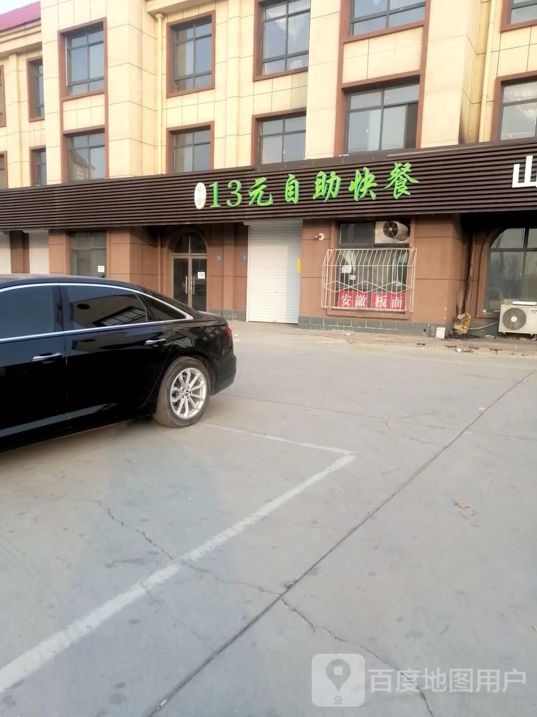 紫晗13元自助快餐