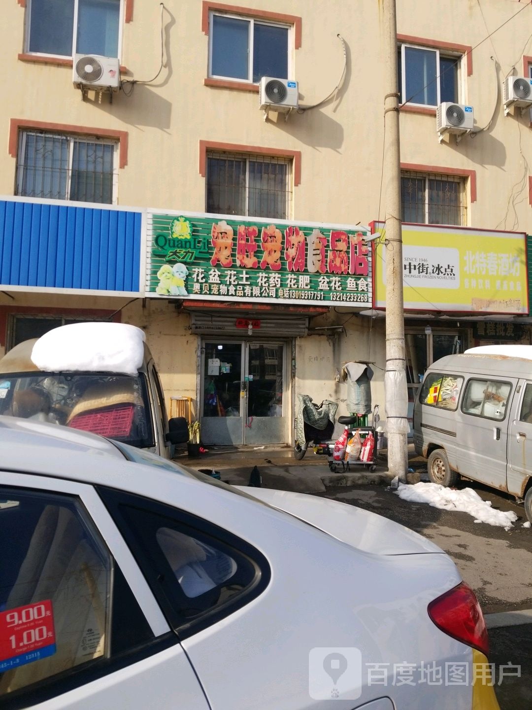 宠旺宠物食品店