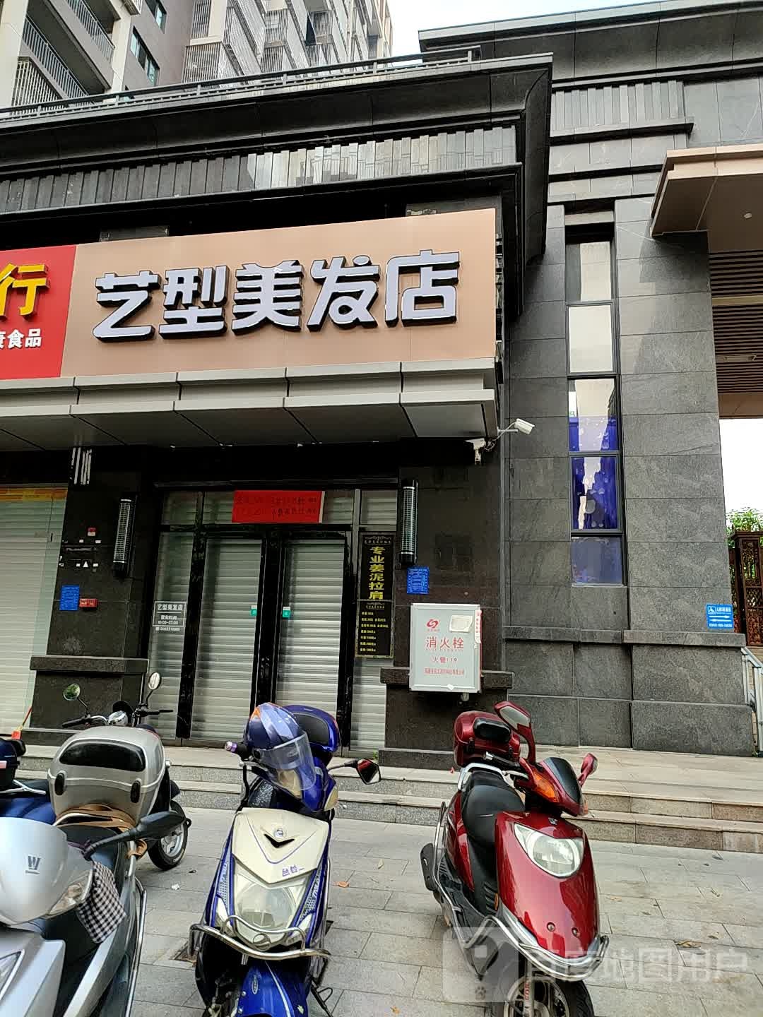 艺型美发店