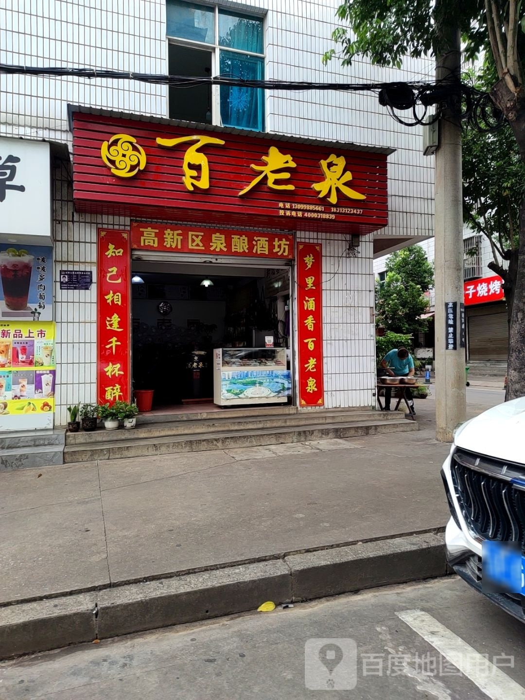 百老泉(葫芦商贸城文化路店)