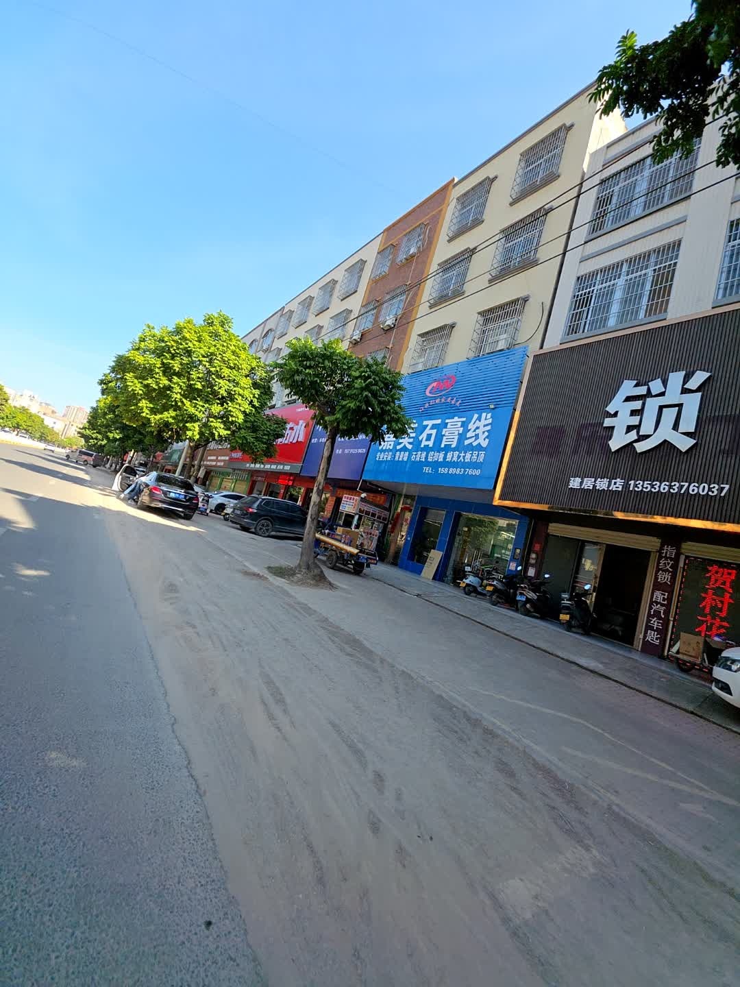 建居锁店