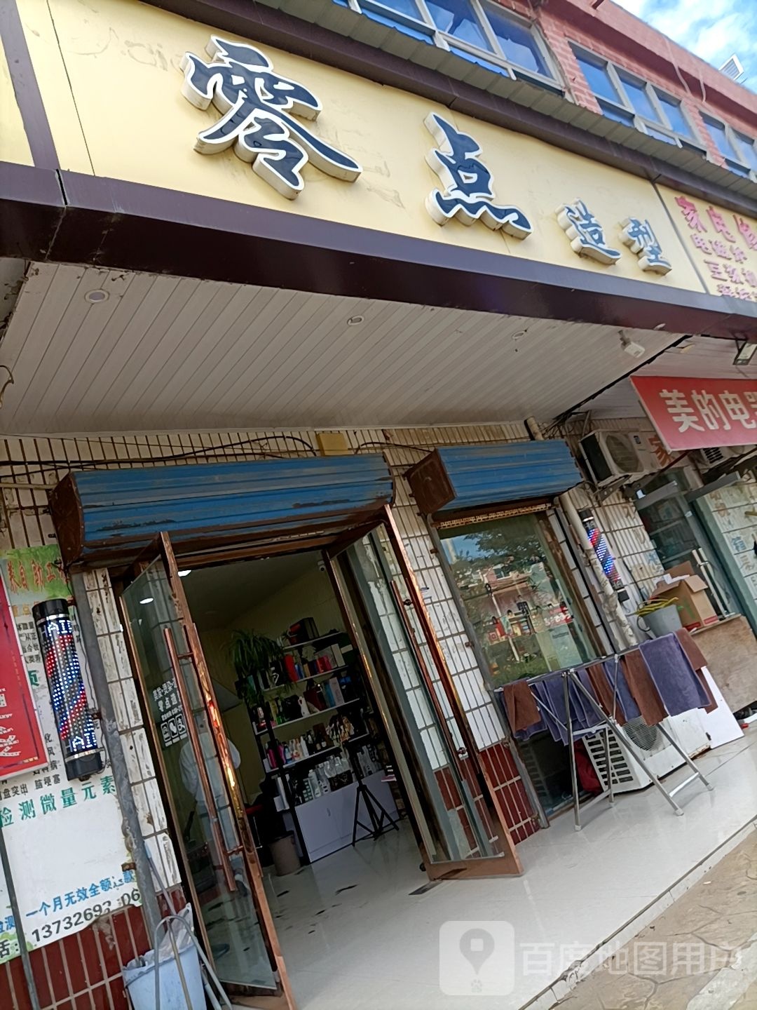 零点造型(立派路店)