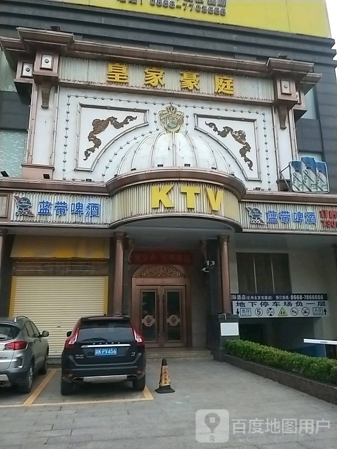 皇家豪庭KTV