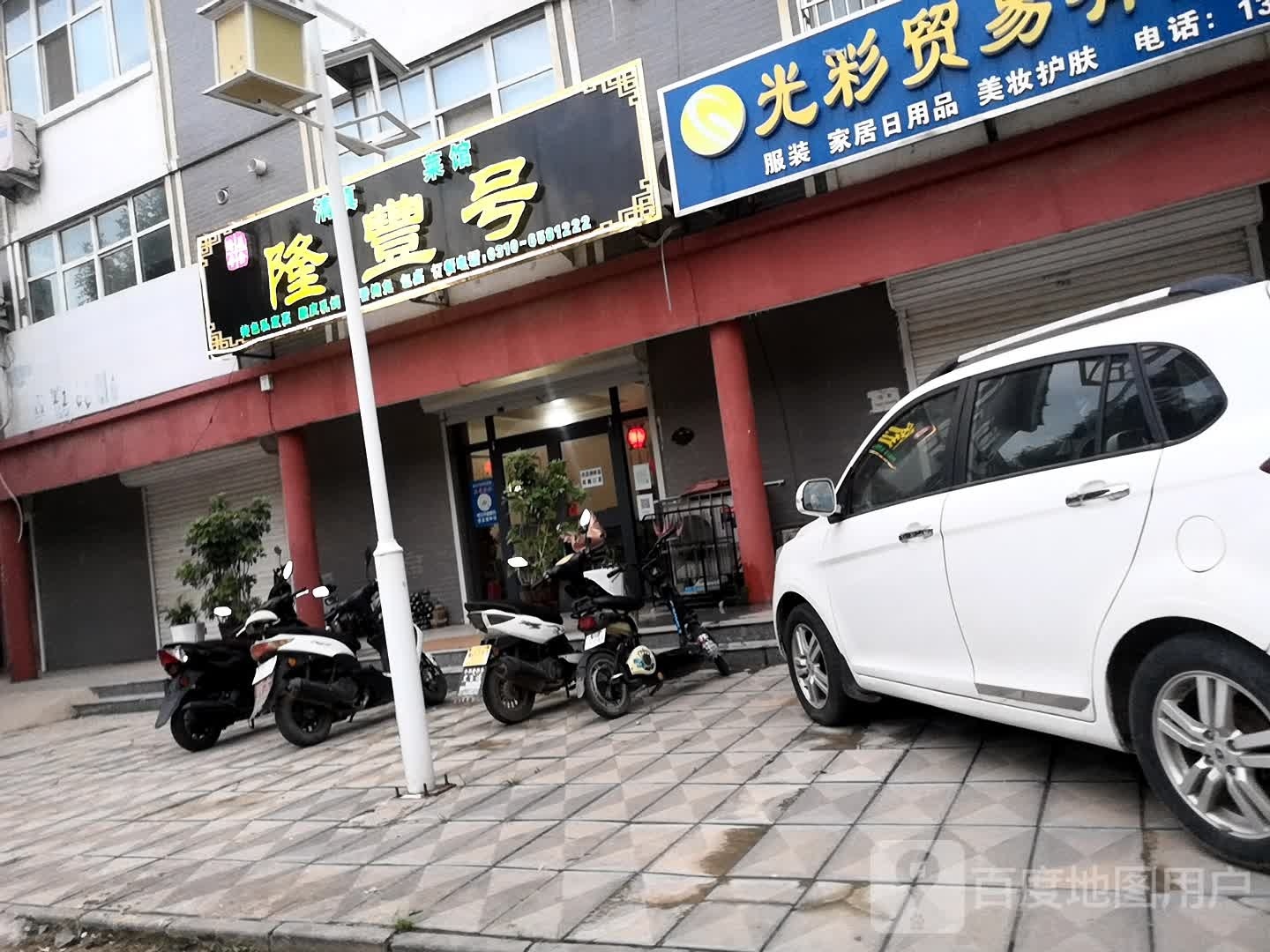 隆丰号·老南关清真烩菜