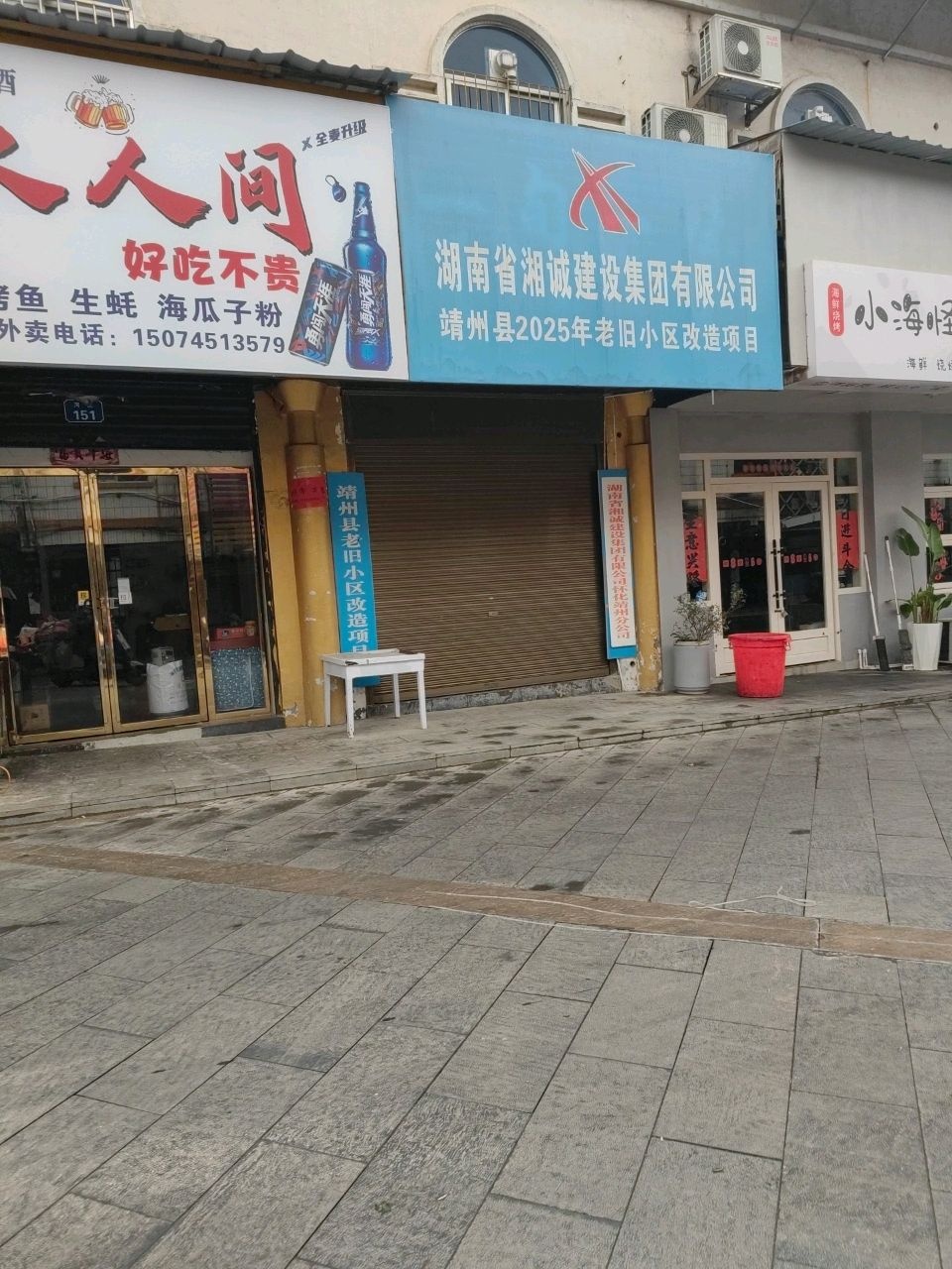湖南省湘诚建设集团有限公司