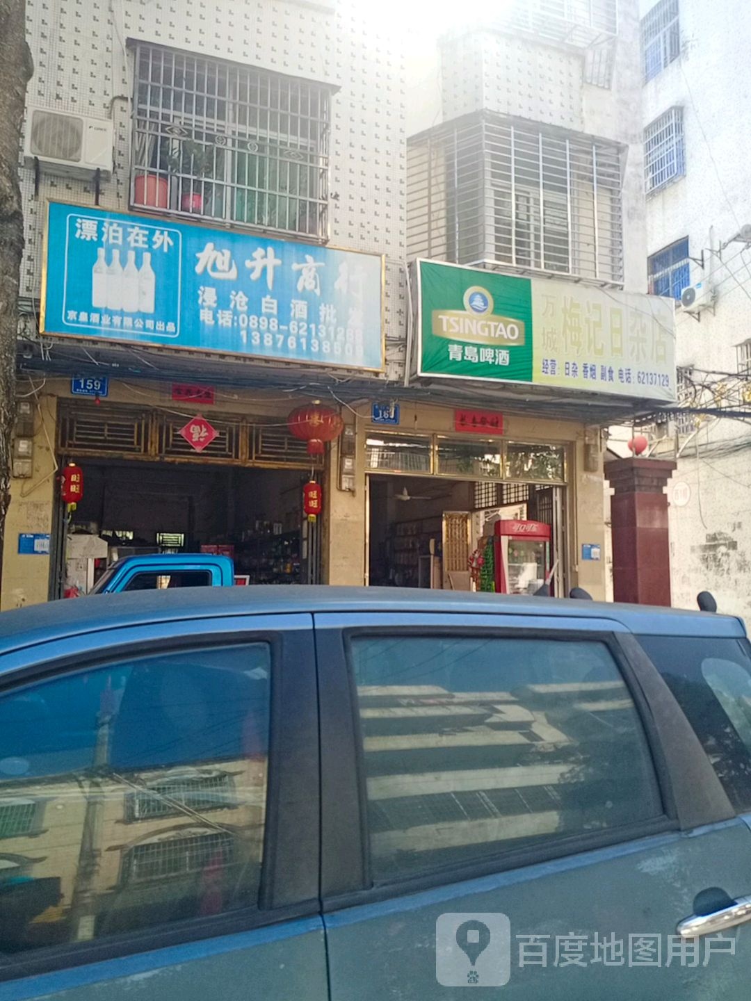 旭升商行(西门西街店)