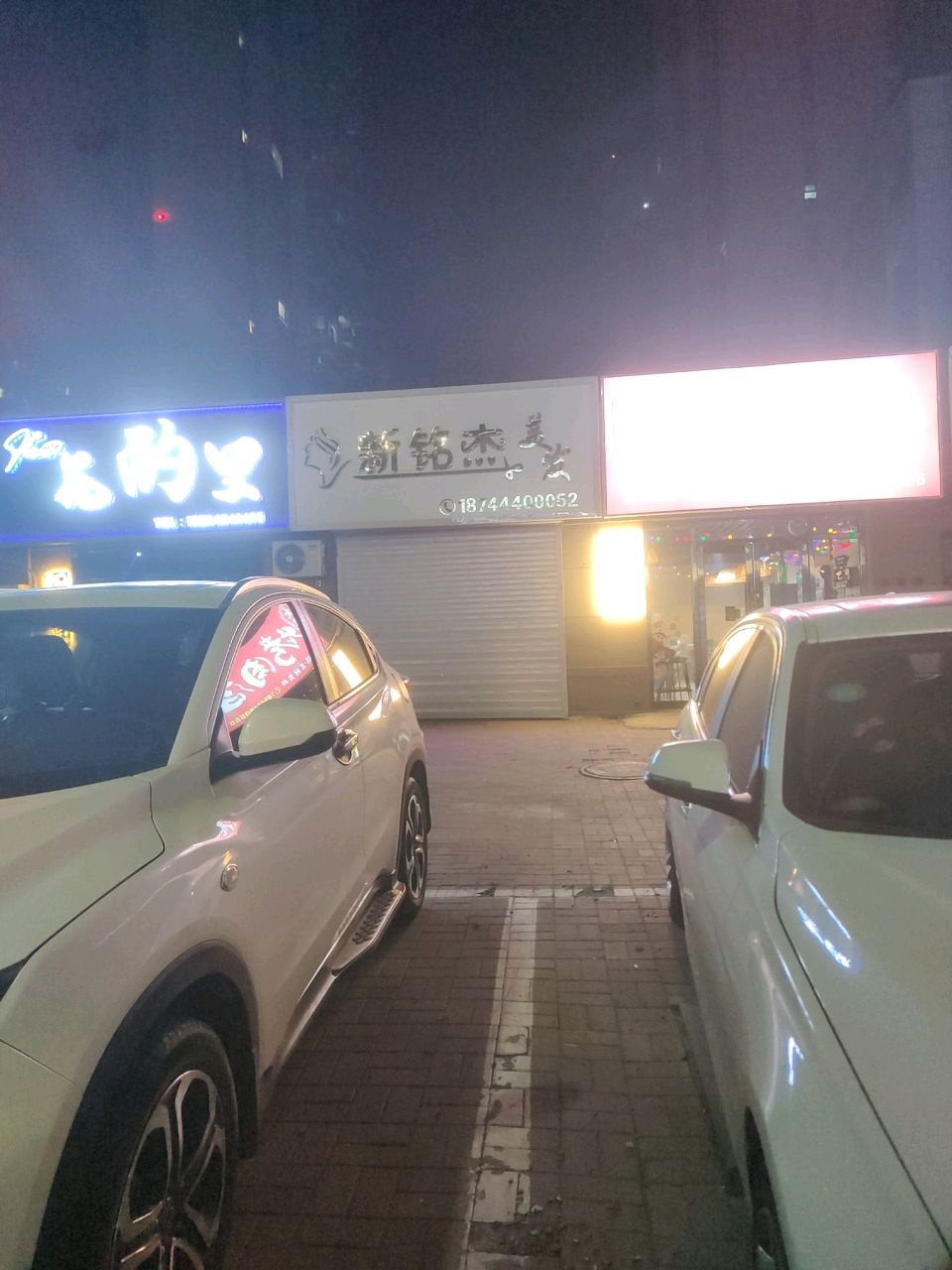 花酌里
