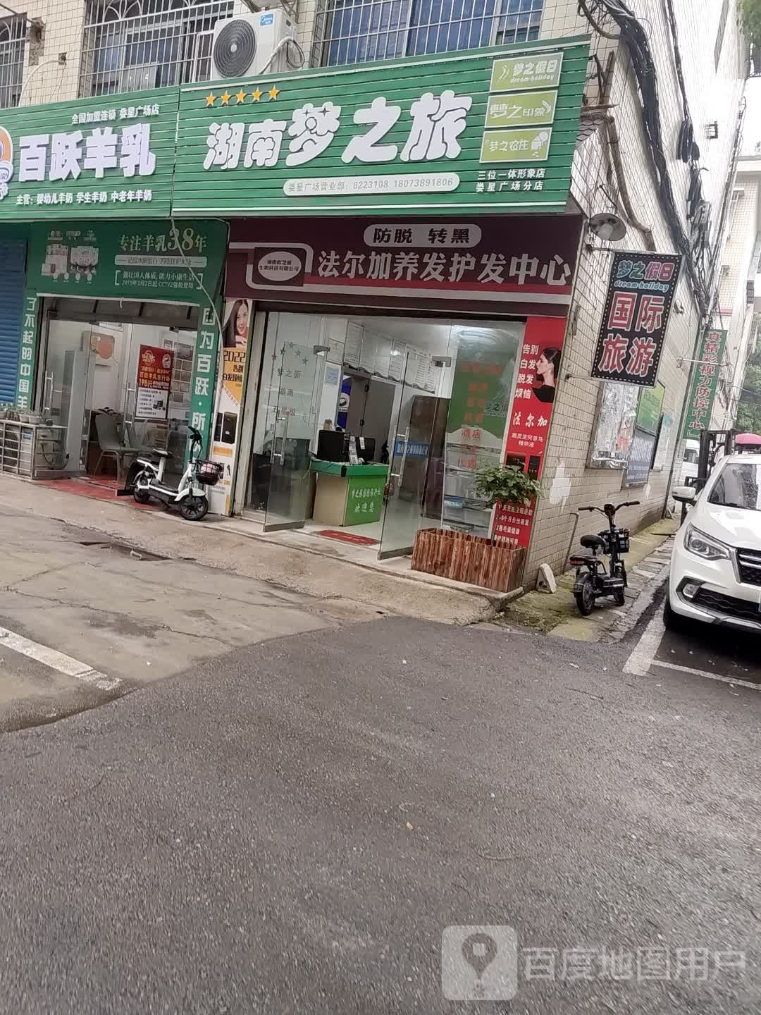 法尔加养发护发中新