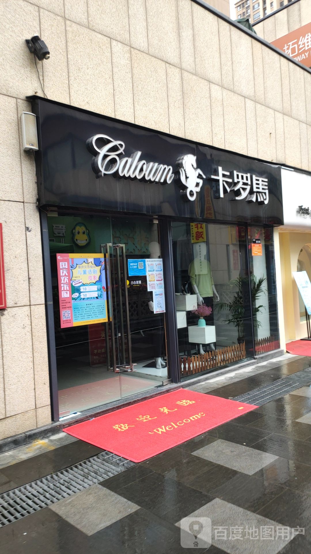 郑州高新技术产业开发区沟赵乡卡罗马男装(杜鹃街店)