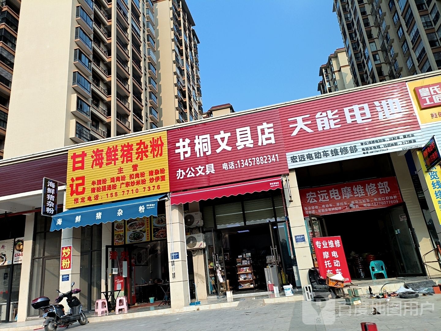 甘记海鲜猪杂粉