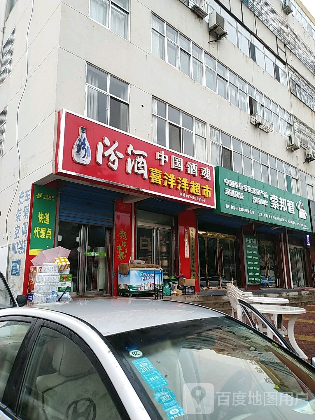 喜羊羊超市(兴茂购物中心西)