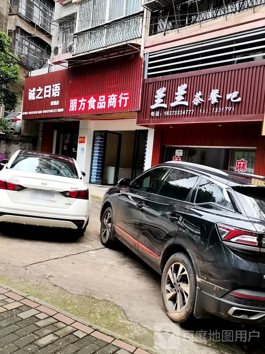 兰兰餐厅吧(顺达花园店)