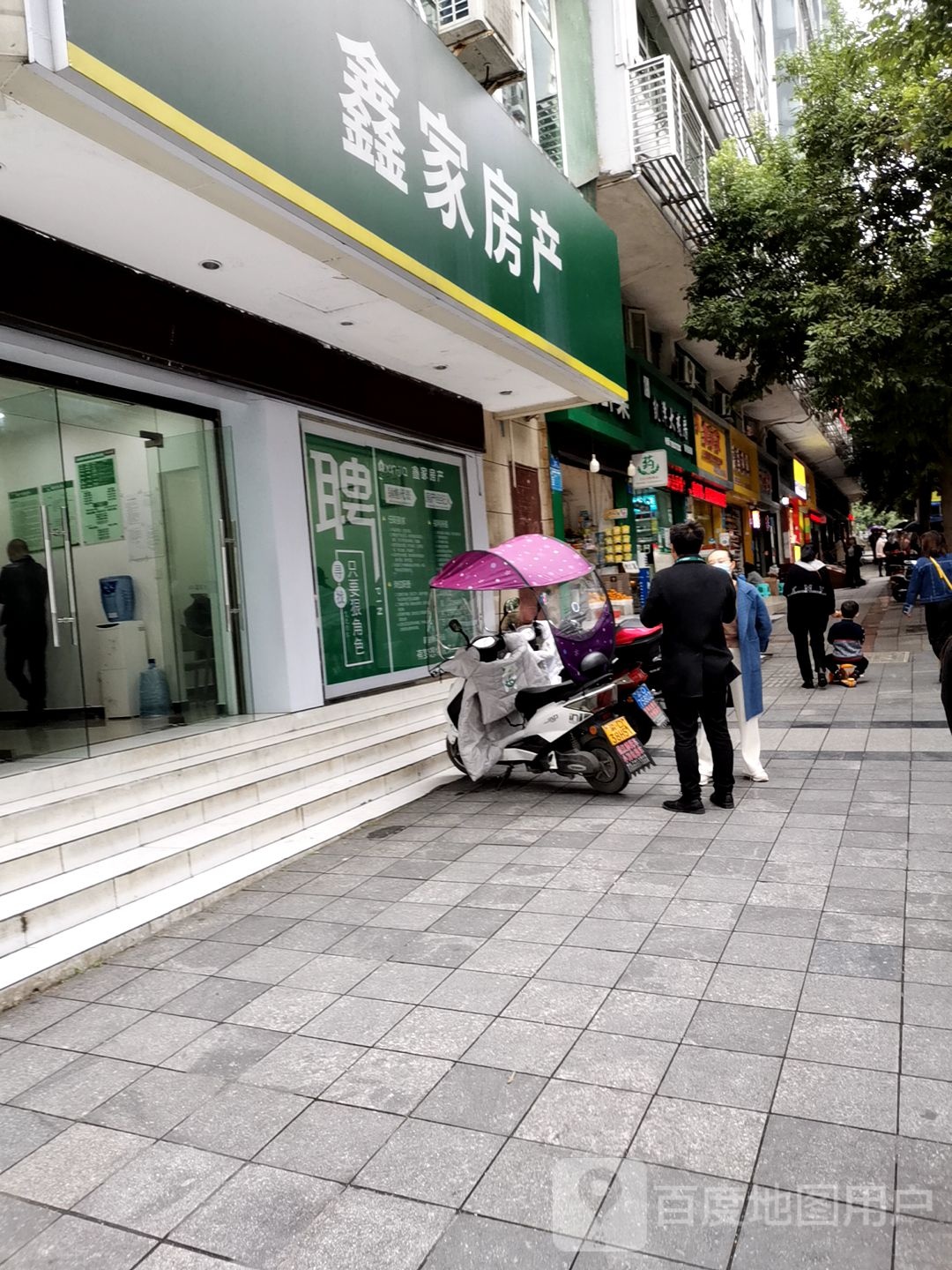 鑫家房产(城西九路店)