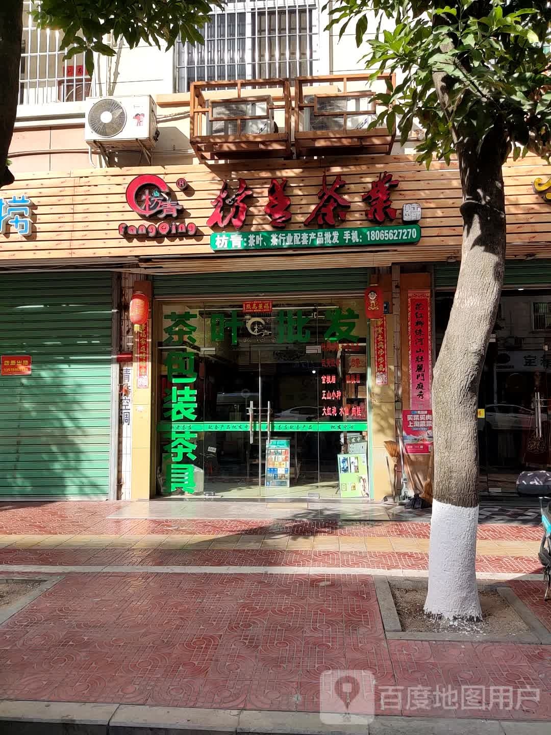 坊青茶业
